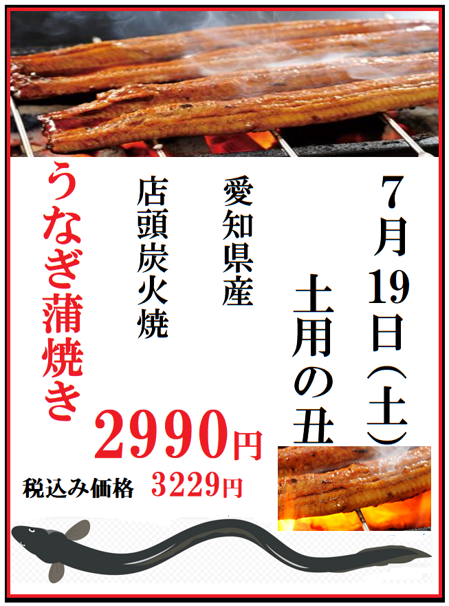 7月18日～19日（店頭炭火焼）