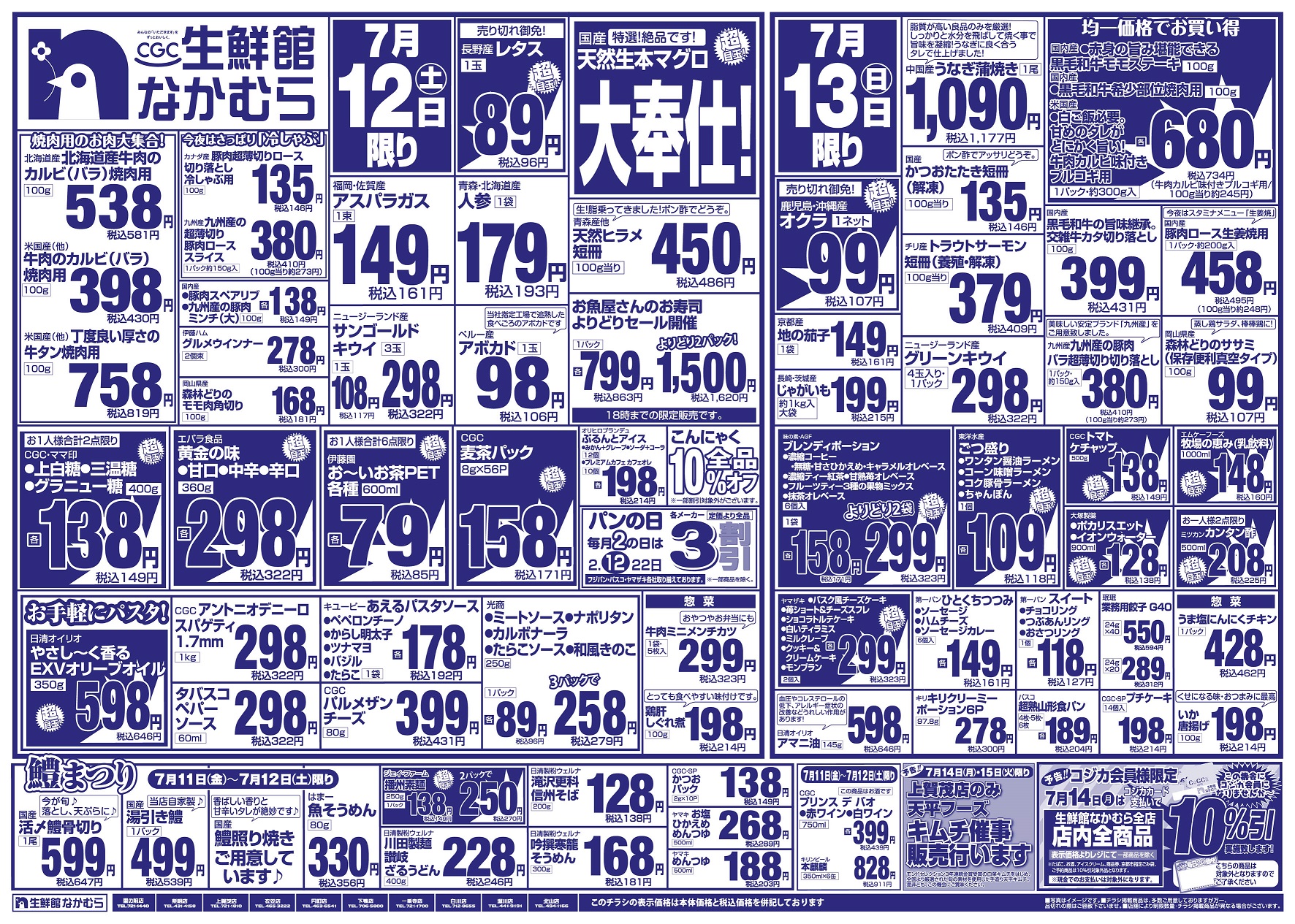 7月12日・13日のチラシ