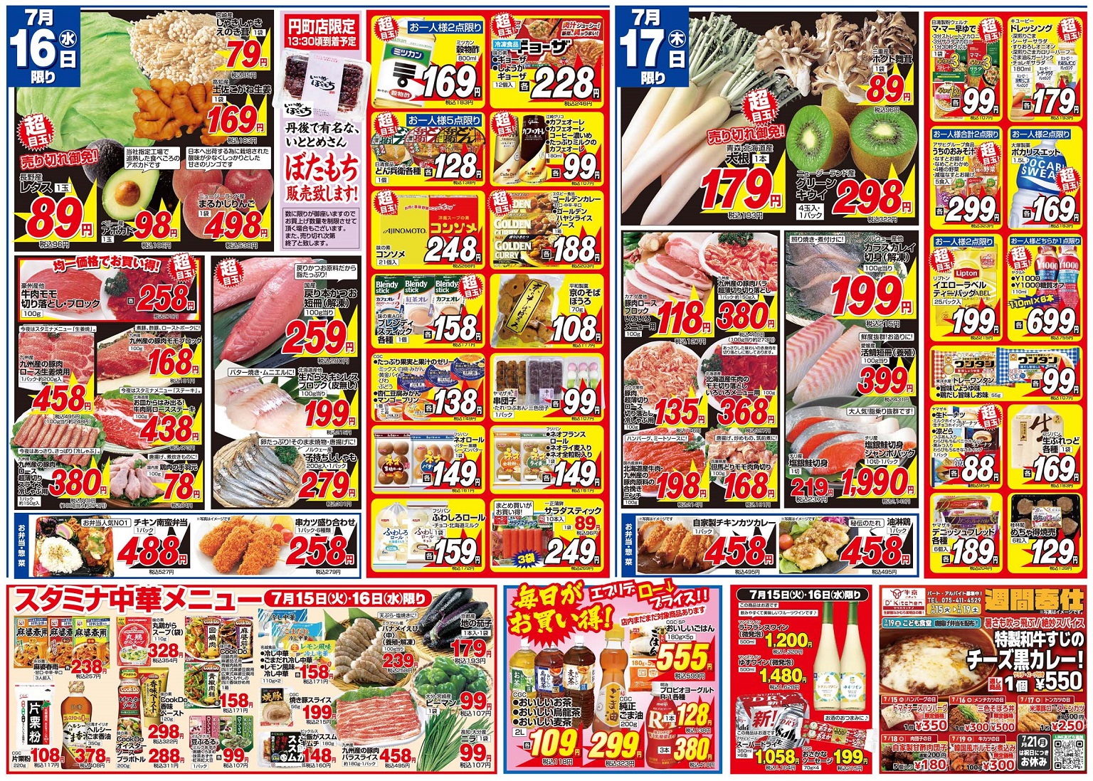 7月16日・17日のチラシ