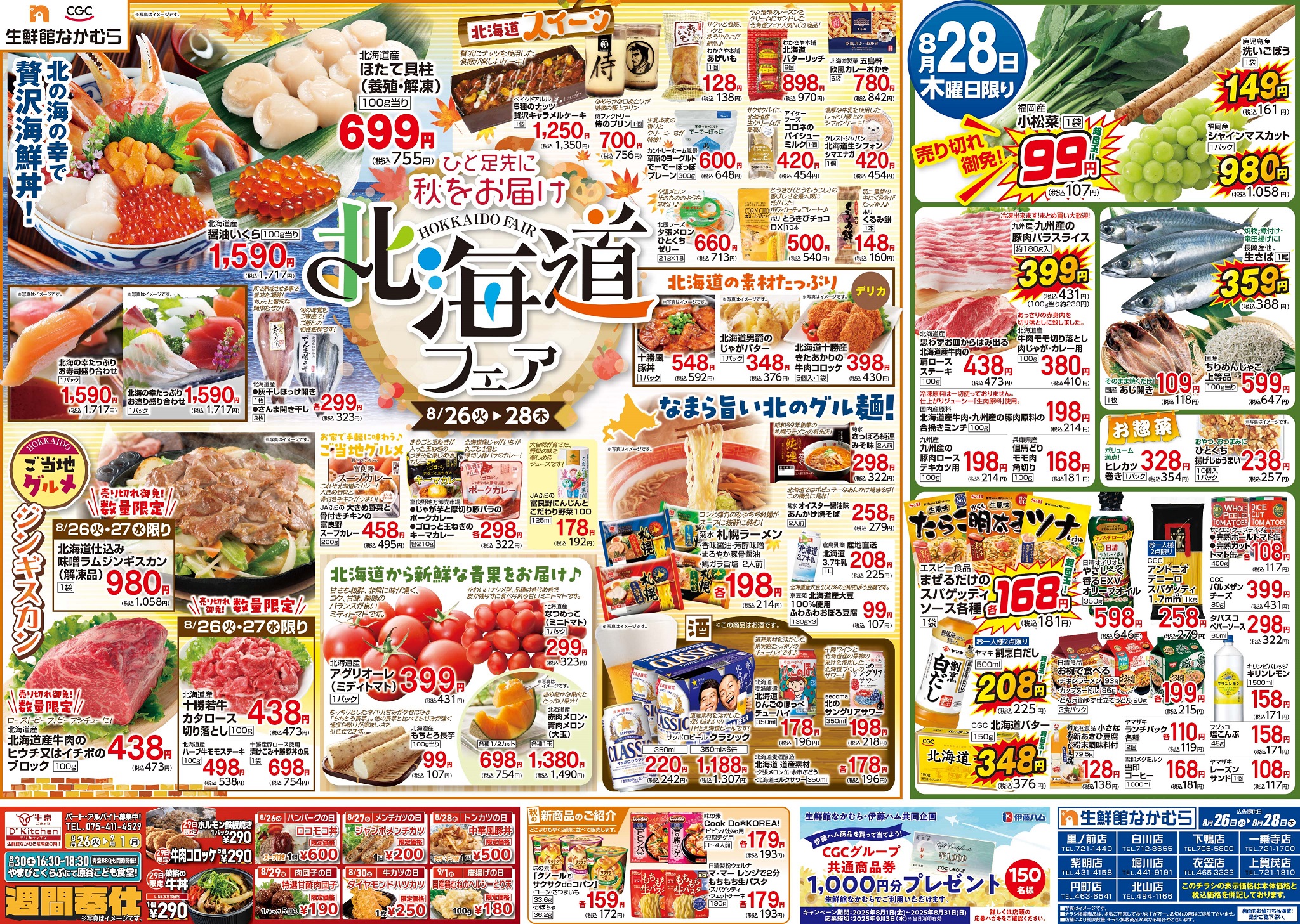 8月27日・28日のチラシ