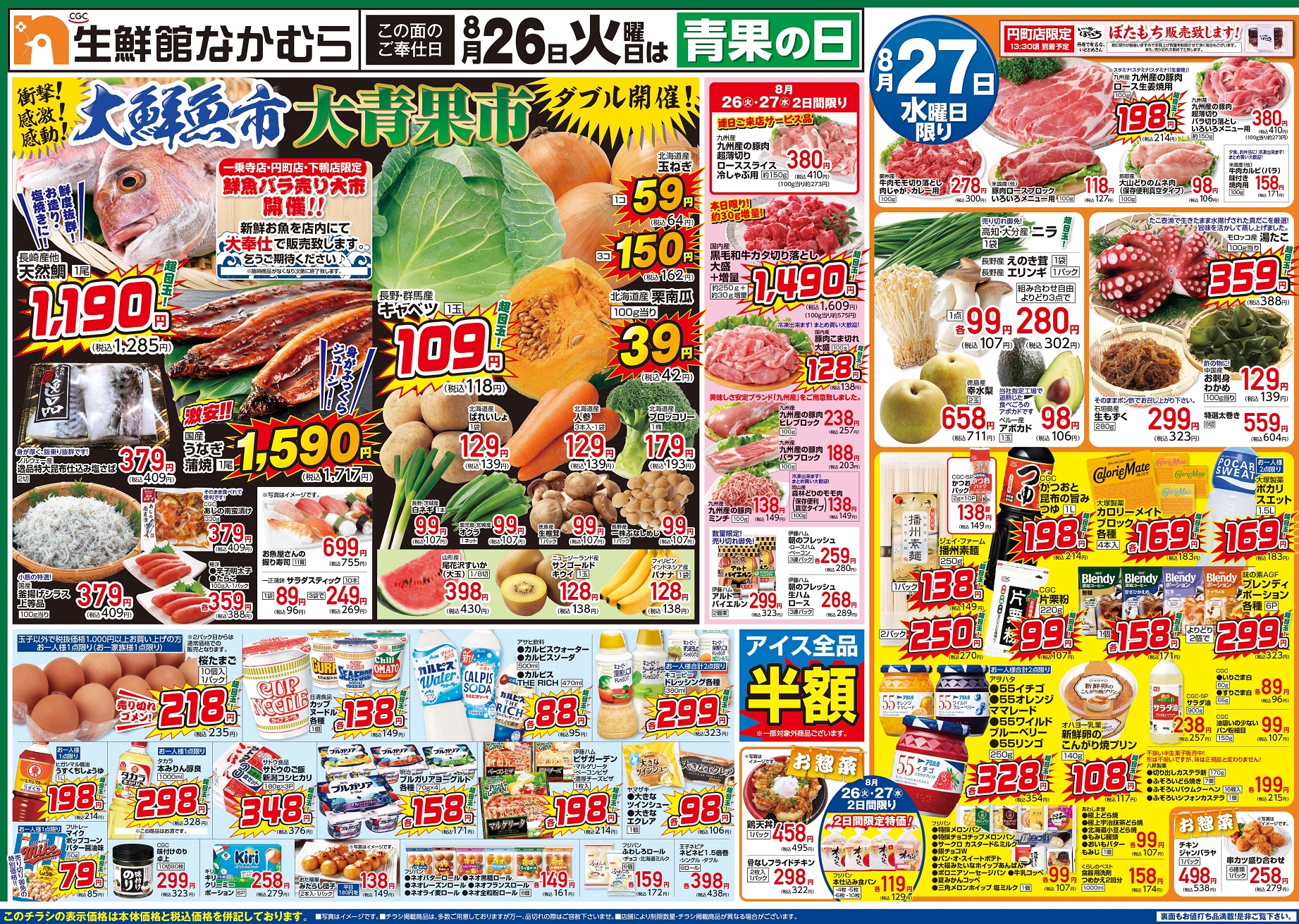 8月26日のチラシ