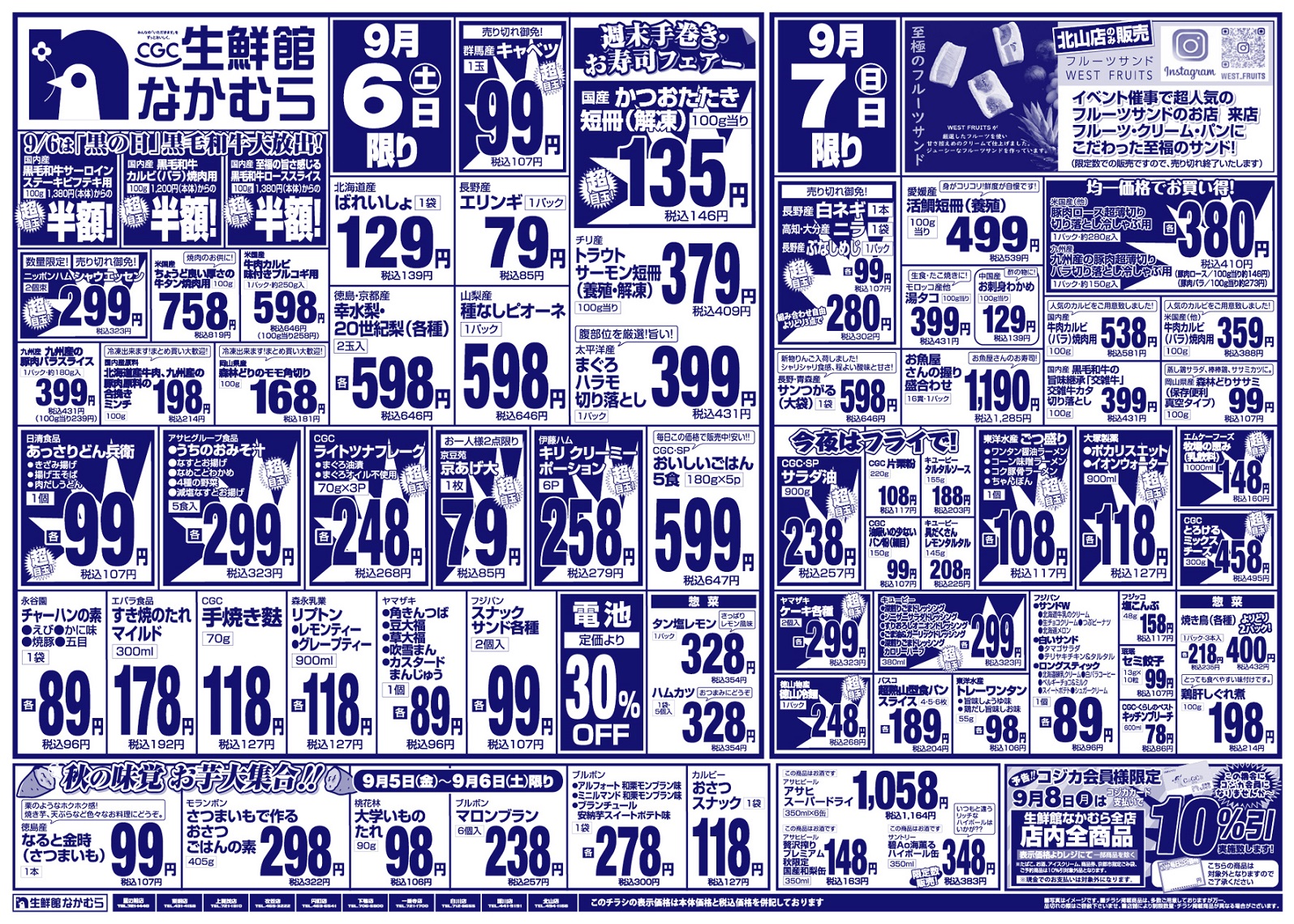 9月6日・7日のチラシ