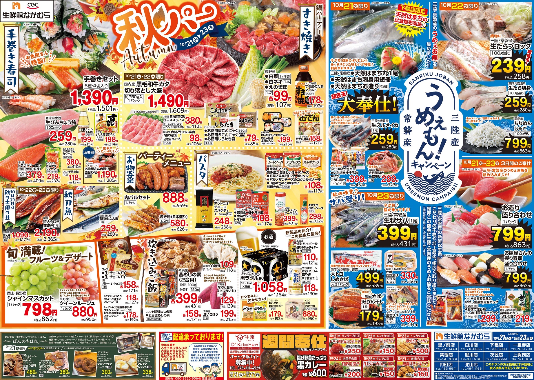 10月22日・23日のチラシ