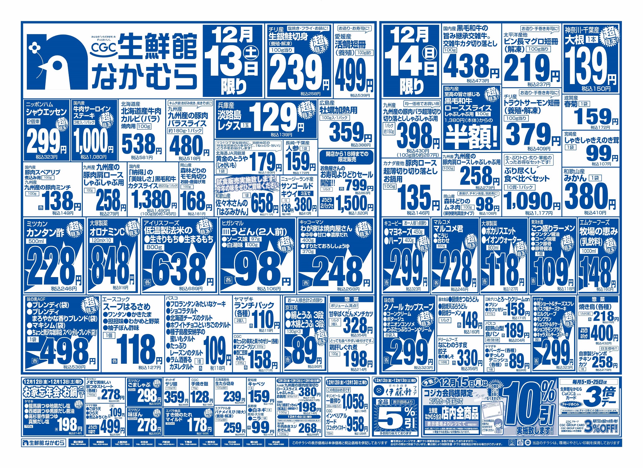 12月12日・13日のチラシ